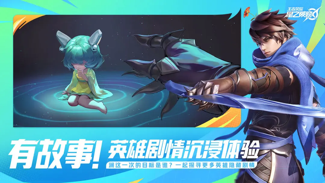 王者荣耀星之破晓