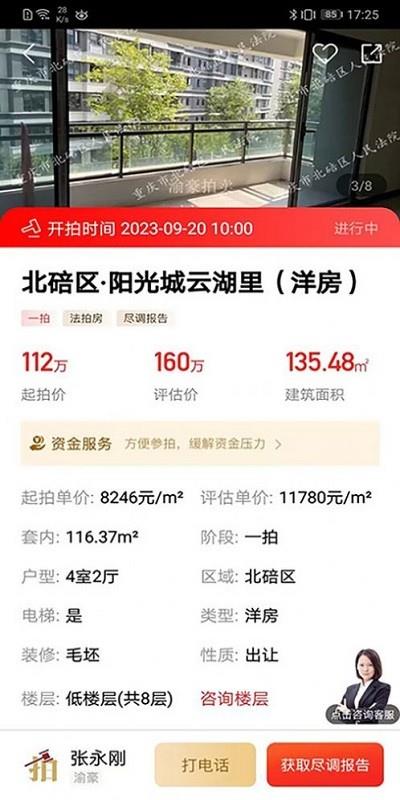 渝快拍二手房拍卖