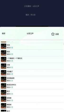 声阅
