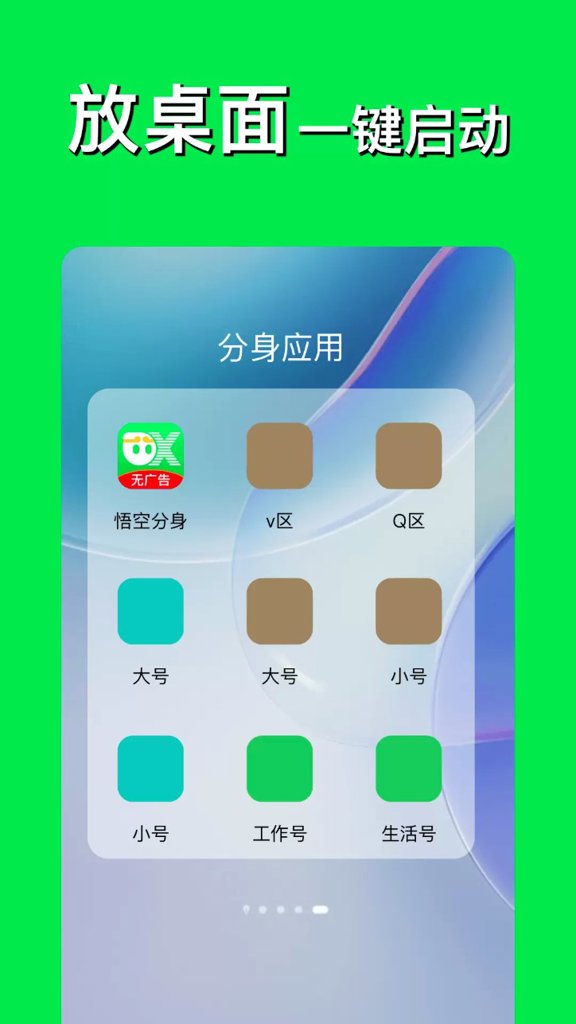 悟空分身