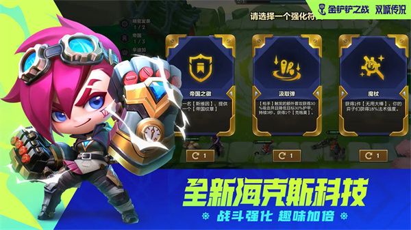 金铲铲之战单机版