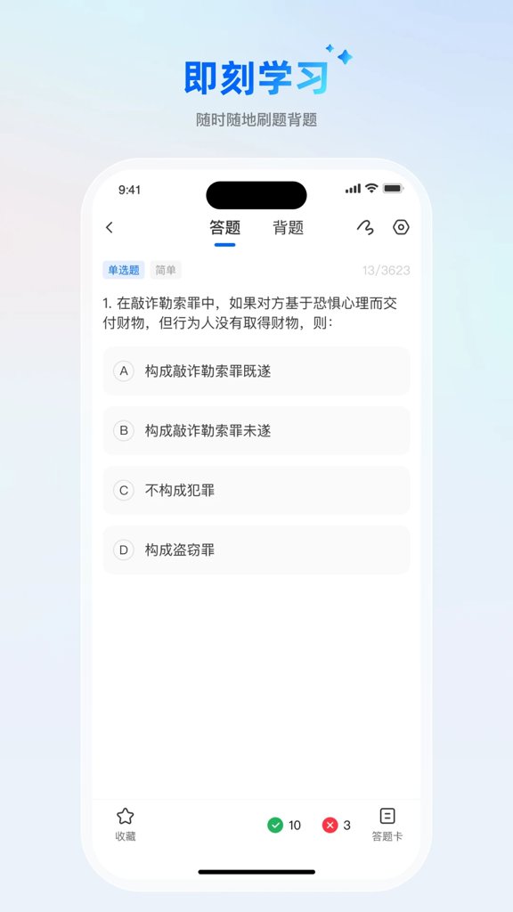 刷题宝