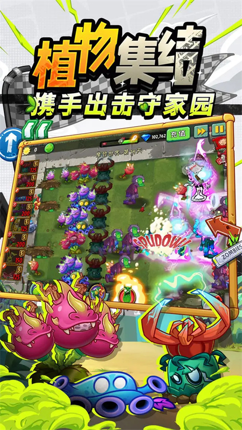植物大战僵尸2