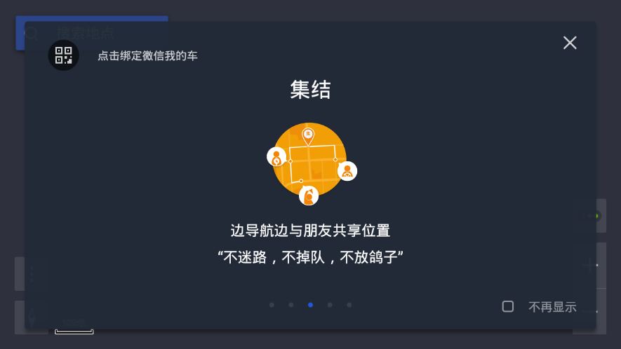 腾讯地图车机版