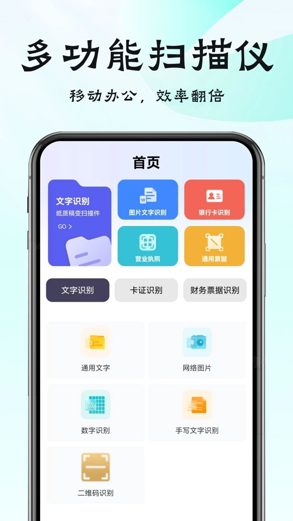 全能扫描王-智能扫描
