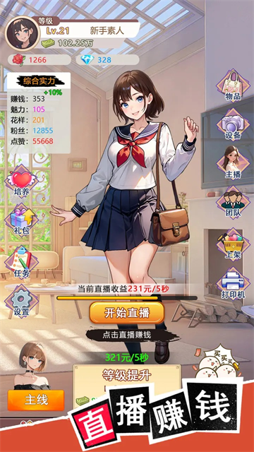我变成了妹子3:重启人生