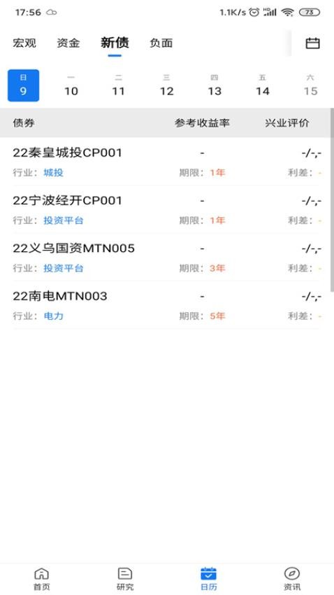 兴业研究APP