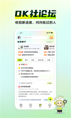 应届生求职网最新版