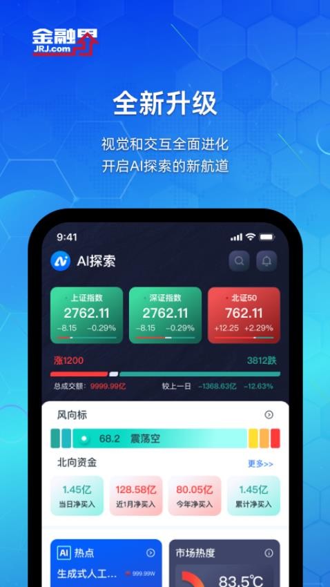 金融界