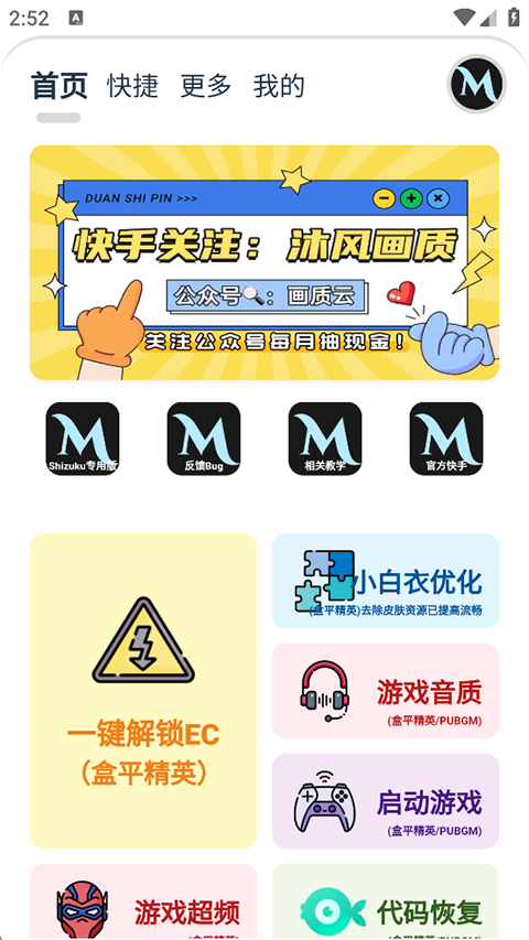 画质MXpro终极版