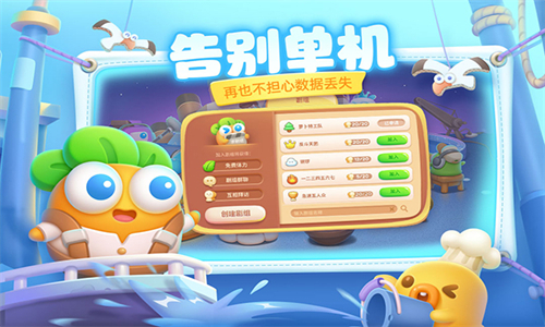 保卫萝卜4手游