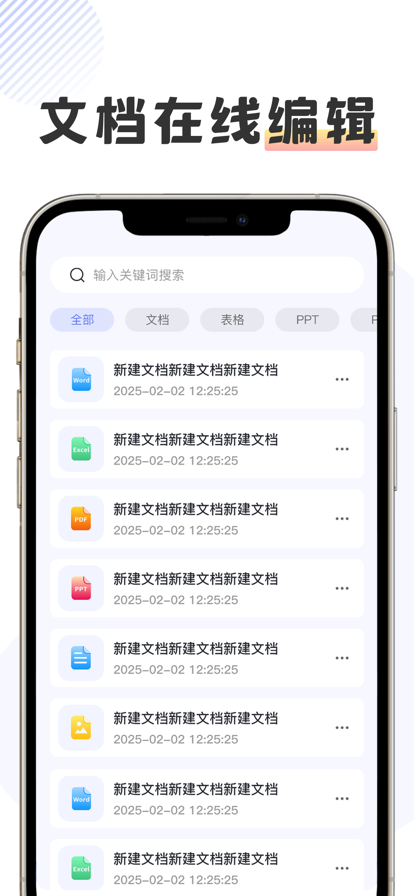 手机文档编辑