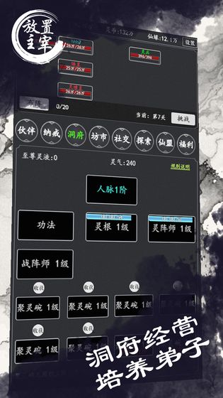 放置主宰