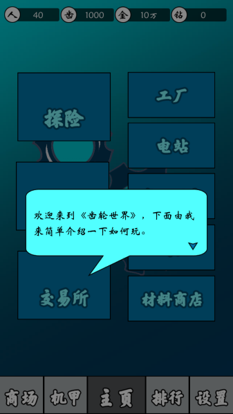 齿轮世界