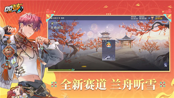 QQ飞车华为版