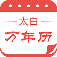 万年历