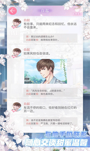 恋与制作人VIVO版