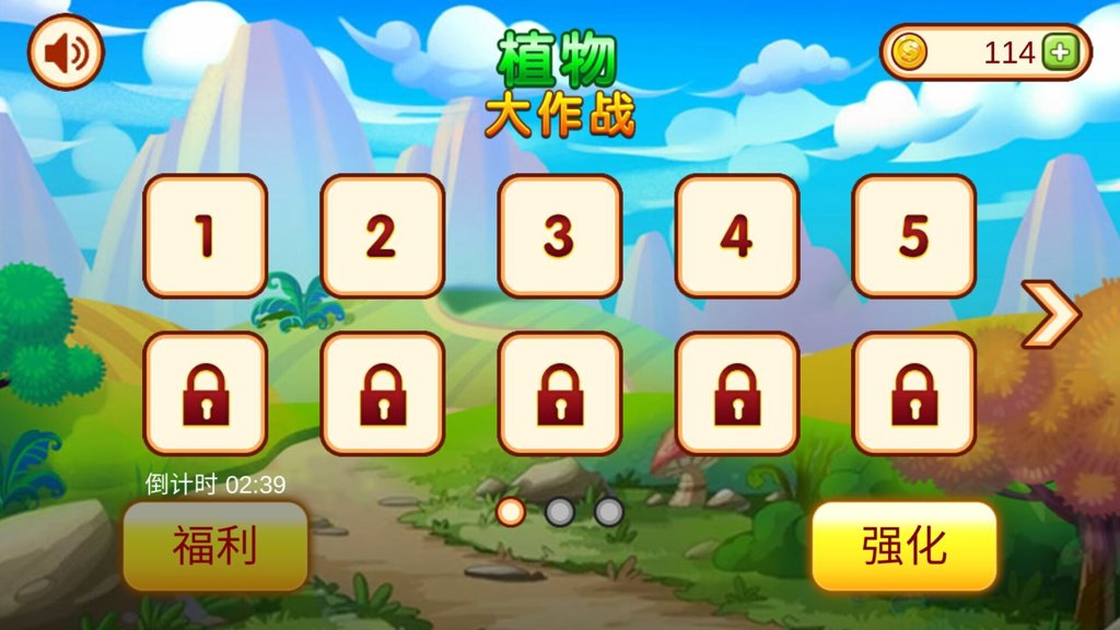 植物大作战