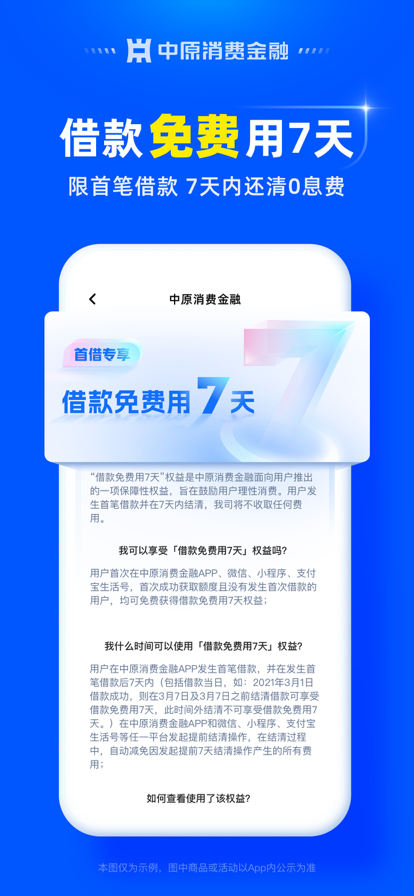 中原消费金融