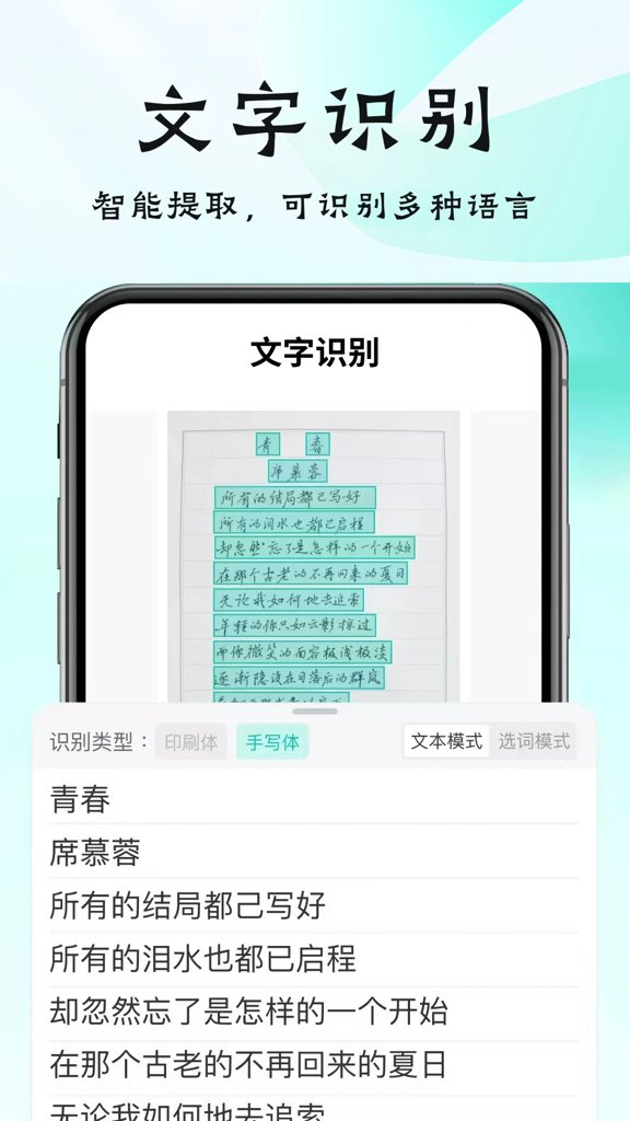 全能扫描王-智能扫描