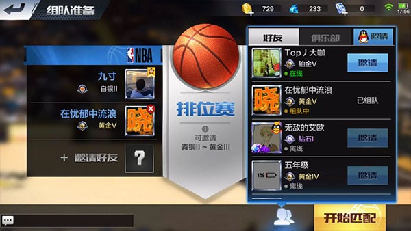 最强NBA华为版