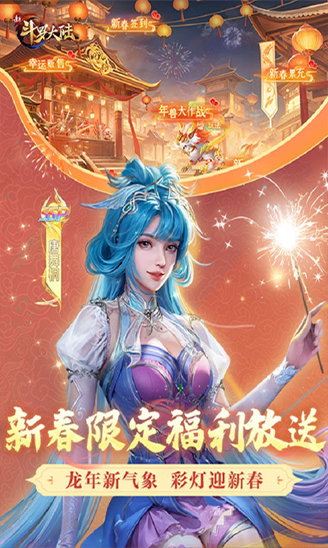 新斗罗大陆官服