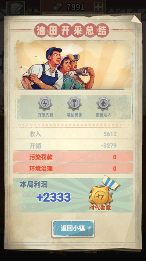 吸油记免广告版