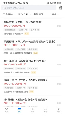 聊城快聘平台 聊城快聘平台