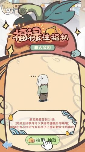 非人哉王牌员工