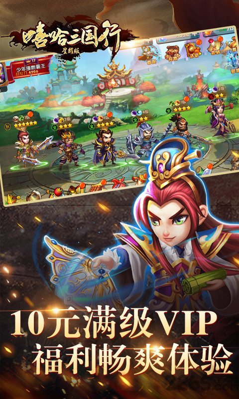 嘻哈三国BT 嘻哈三国BT