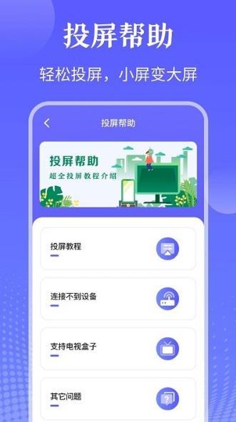 万能投屏