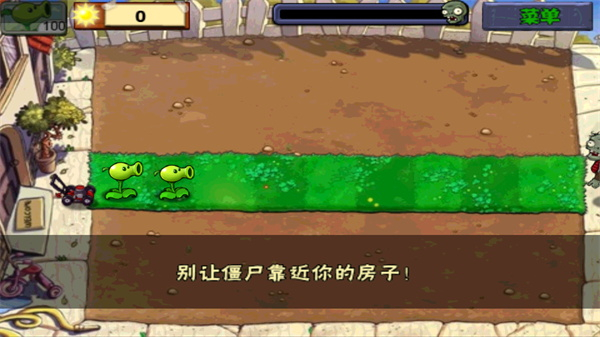 原版植物大战僵尸1