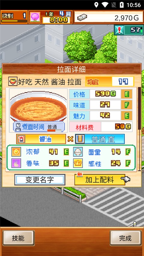 开罗拉面店最新版