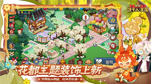 冲呀饼干人王国最新版