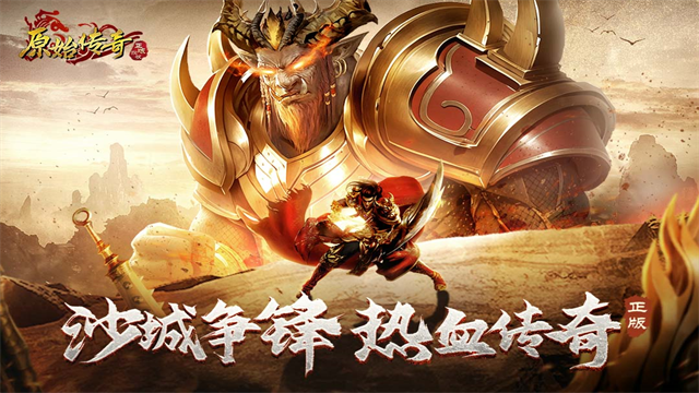 原始传奇2026最新版