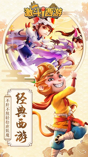 激斗西游(重做版)