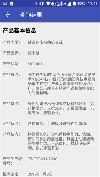 防伪大师
