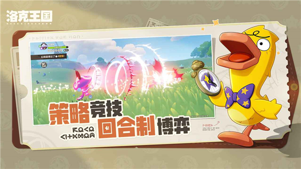 洛克王国世界手机版