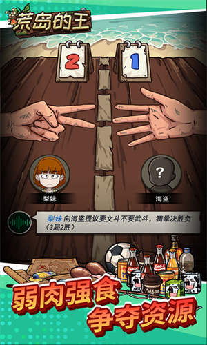 荒岛的王官方版