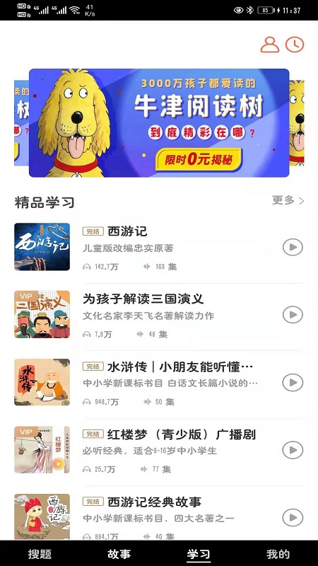搜题