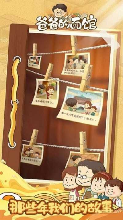 爸爸的面馆单机版