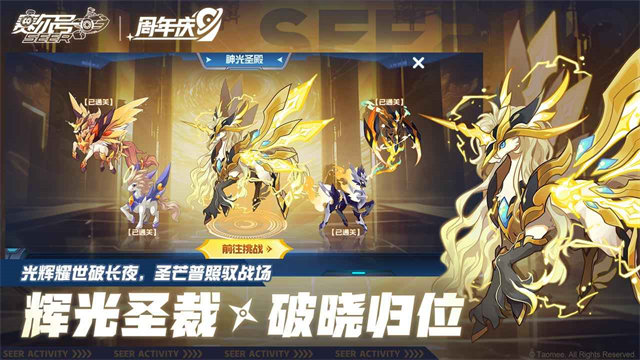 赛尔号手游2026最新版