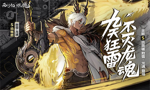 西行纪燃魂先行服