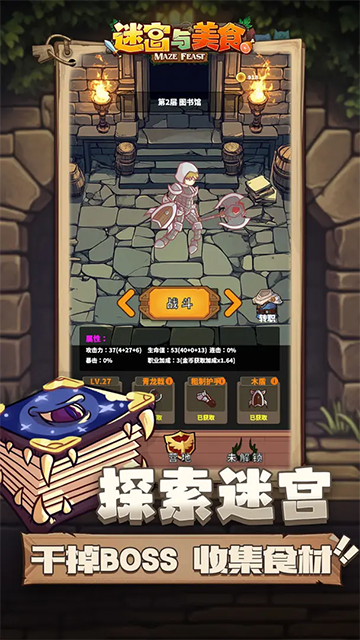 迷宫与美食
