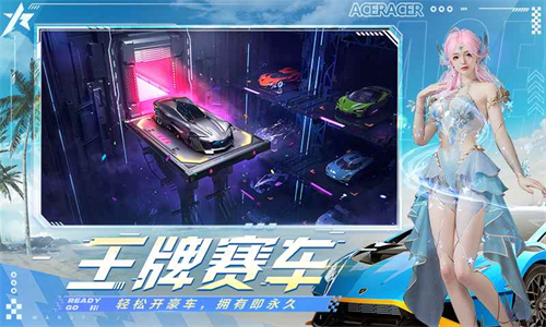 王牌竞速最新版