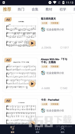 懂音律软件