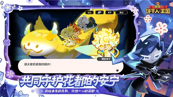 冲呀饼干人王国最新版