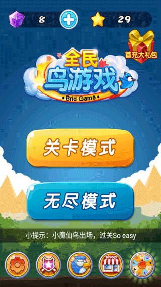 全民鸟游戏