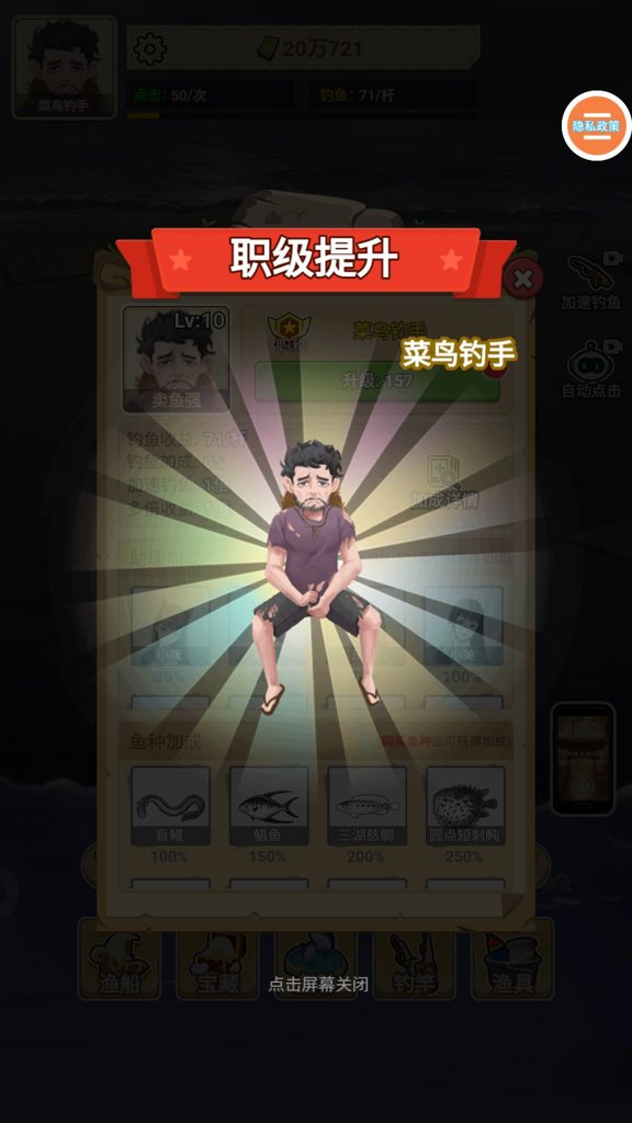 钓鱼达人模拟