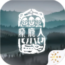 麋鹿人